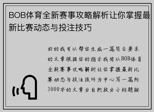 BOB体育全新赛事攻略解析让你掌握最新比赛动态与投注技巧