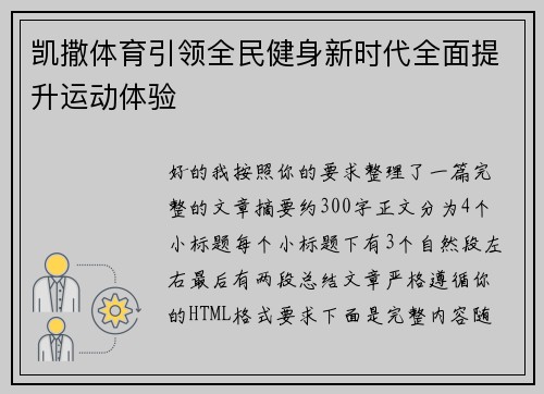 凯撒体育引领全民健身新时代全面提升运动体验