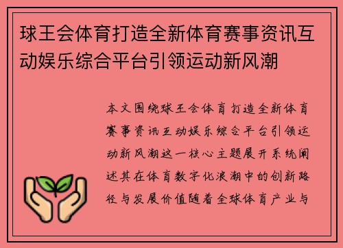 球王会体育打造全新体育赛事资讯互动娱乐综合平台引领运动新风潮